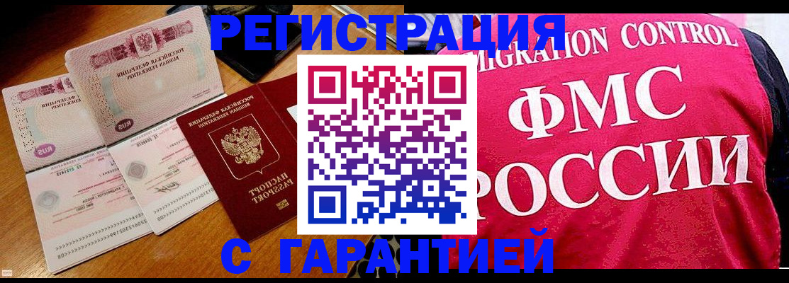 прописка гарантия в Зернограде