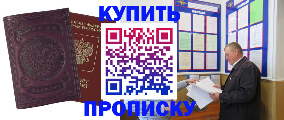 прописка в квартире в Зернограде