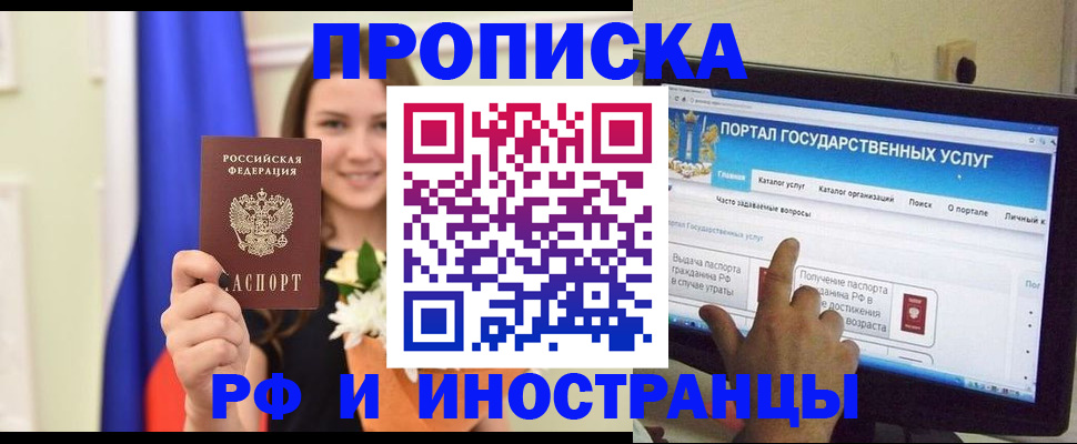 прописка 2025 в Зернограде