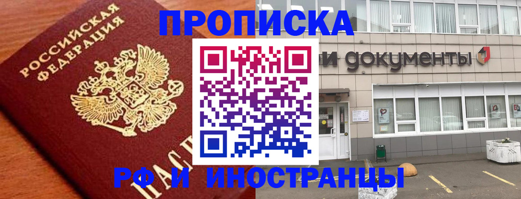 прописка в Зернограде